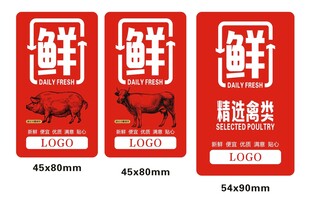 超市生鲜标签