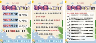 淘气堡提示牌