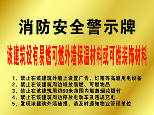 消防安全警示牌