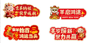 羊年新春吉祥标语合集