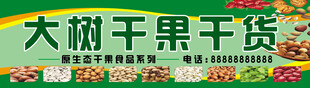 干果干货