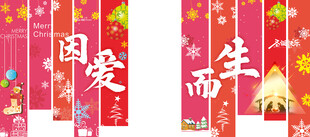 因爱而生喜庆艺术字