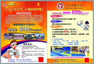 跆拳道彩页