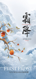 霜降节气国风创意海报