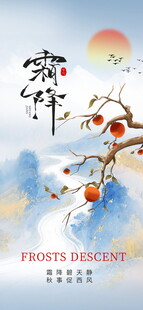 霜降节气国风海报