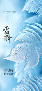 霜降节气创意海报