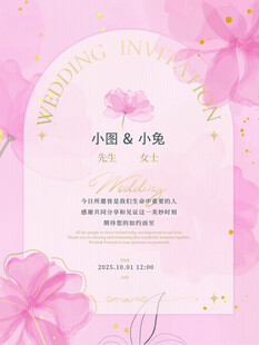 粉色浪漫婚礼请柬