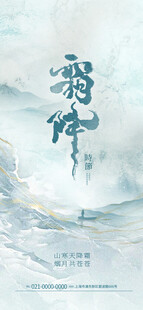 霜降节气水墨海报