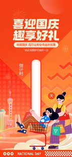喜迎国庆趣享好礼