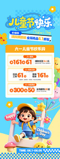 六一儿童节促销海报