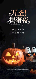 万圣捣蛋夜宣传海报