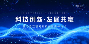 科技创新发展共赢