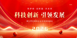2026科技创新主题背景