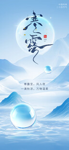 寒露国风节气海报