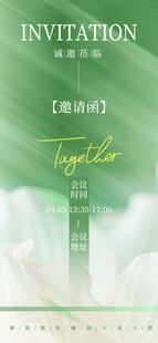 清新绿色邀请函海报