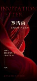 红绸高端商务邀请函