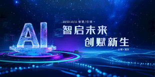 AI智启未来科技主题