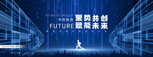 聚势共创未来科技背景