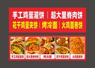 鸡蛋灌饼