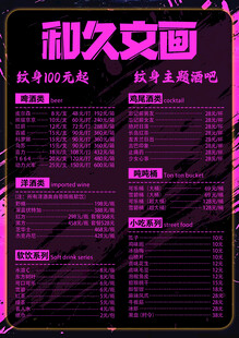 纹身店价目表海报