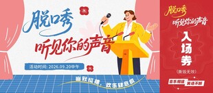 脱口秀卡片
