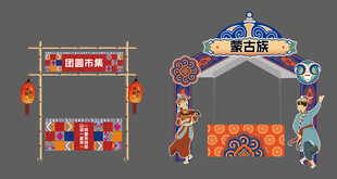 少数民族活动美陈物料集市摊位
