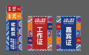 国潮风美陈物料活动证件套装