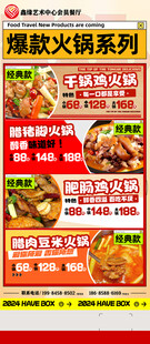 火锅海报
