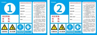 吊篮验收牌