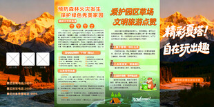夏日草原文明旅游宣传页