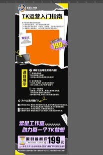 TK运营入门课程宣传海报