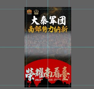大秦军团纳新宣传海报