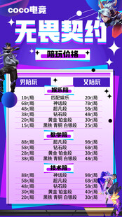 无畏契约赛程海报