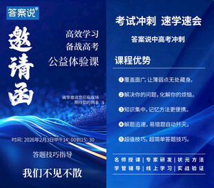 高考冲刺公益课邀请函