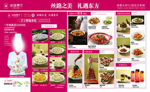 美食菜品宣传展示页