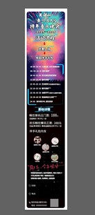 炫彩星空宣传长图