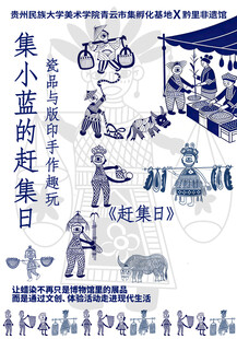 赶集日民俗蓝染插画