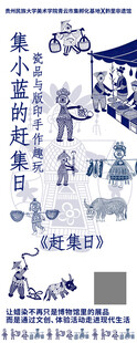 赶集日民俗创意海报