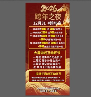 2026跨年之夜活动海报