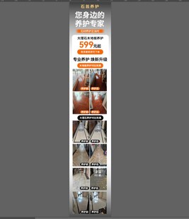 地板养护宣传长图