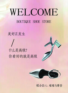 女鞋店欢迎宣传海报