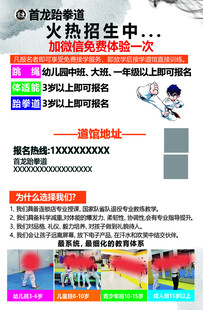 跆拳道馆火热招生中