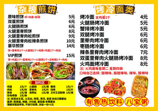 煎饼烤冷面小吃菜单