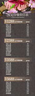 足浴价目表
