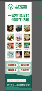 健康生活馆宣传展架