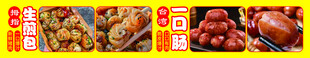 面食卤味美食宣传横幅