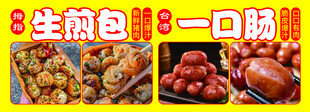 生煎包一口肠美食宣传