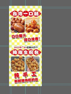 特色风味小吃宣传海报