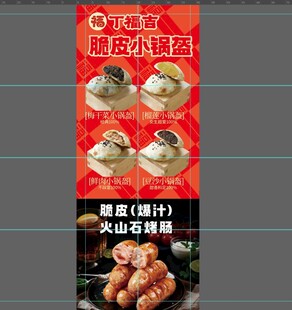 脆皮小锅盔烤肠海报
