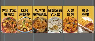 东北特色美食合集
